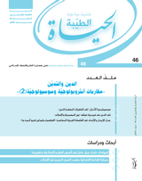 مجله الحیاه الطیبه