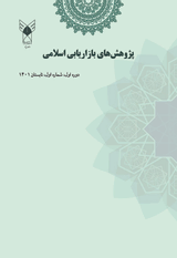 فصلنامه پژوهش های بازاریابی اسلامی