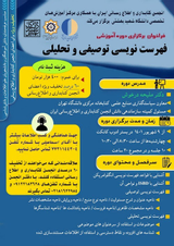 دوره آموزشی «فهرست نویسی توصیفی و تحلیلی»