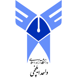 آرم دانشگاه آزاد اسلامی واحد ایلخچی