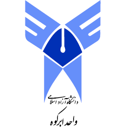 آرم دانشگاه آزاد اسلامی واحد ابرکوه