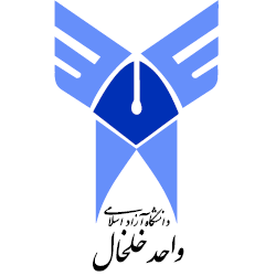 آرم دانشگاه آزاد اسلامی واحد خلخال