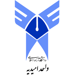 آرم دانشگاه آزاد اسلامی واحد امیدیه