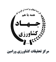 آرم مرکز تحقیقات کشاورزی ورامین