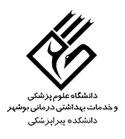 آرم دانشگاه علوم پزشکی و خدمات بهداشتی درمانی بوشهر