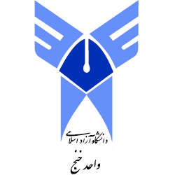 آرم دانشگاه آزاد اسلامی واحد خنج