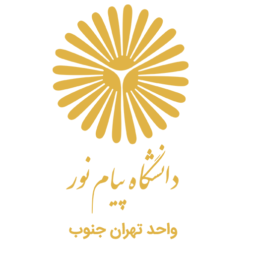 آرم دانشگاه پیام نور واحد تهران جنوب