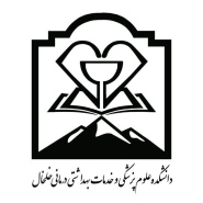 آرم دانشگاه علوم پزشکی و خدمات بهداشتی درمانی خلخال