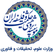 آرم موسسه پژوهشی حکمت و فلسفه ایران