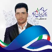 مرتضی رستمی