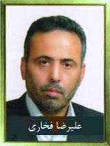 علیرضا فخاری
