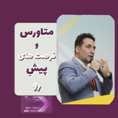 حمید داودی راد