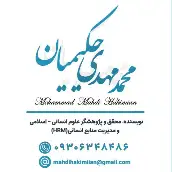 محمدمهدی حکیمیان
