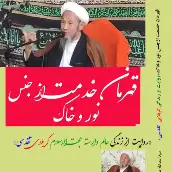 کربلایی محمد جمعه تقدسی